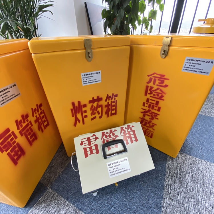 厦门火工品存放箱 手提式雷管炸药箱的材质特性与标准规格解析