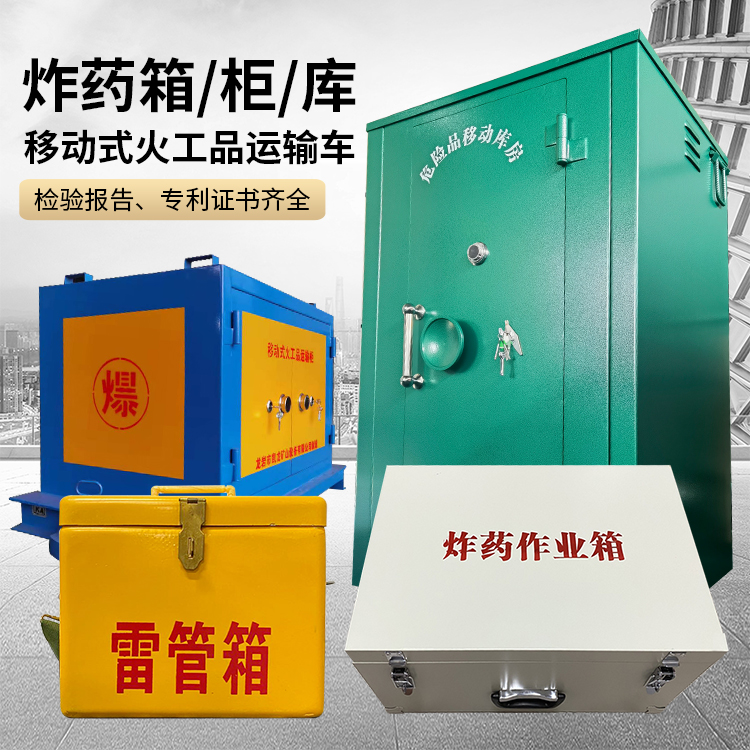 厦门易爆品存放柜 炸药柜 凯龙火工品存放柜型号解析与核心功能