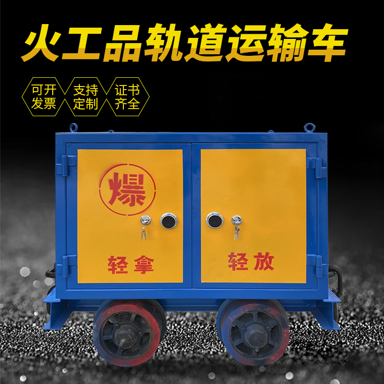 厦门井下轨道火工品运输柜/车的产品特点和应用价值分析
