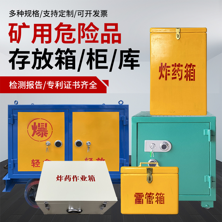 厦门爆破作业安全关键：为何必须配备专业危险品存放箱